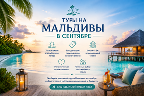 В сентябре