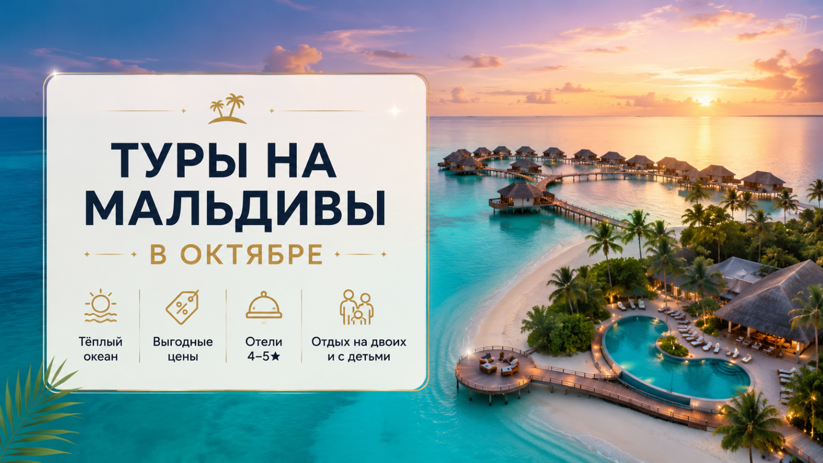 мальдивы в октябре